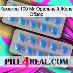 Камагра 100 Мг Оральный Желе Обзор 23